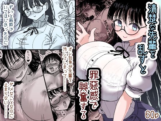 【清楚な先輩を乱すと罪悪感で興奮する】清楚系