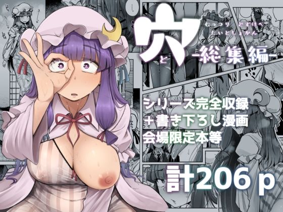 【穴とむっつりどすけべだいとしょかん総集編】自家発電処