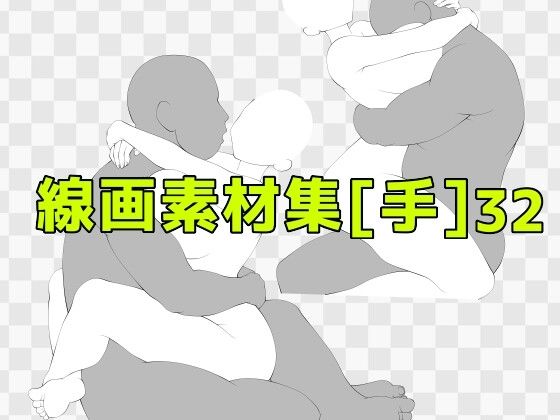 【線画素材集［手］32】ART111
