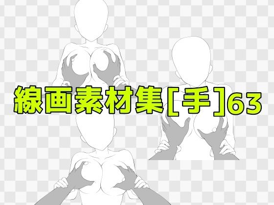 【線画素材集［手］63】ART111