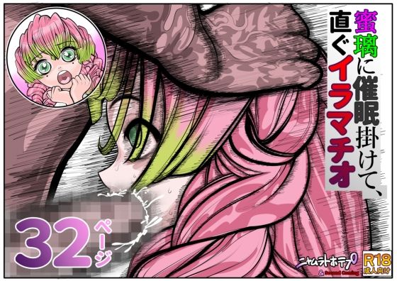 【蜜瑠に催●掛けて、直ぐイラマチオ】セカンドカミング