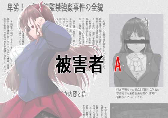 【被害者A】山川田楽