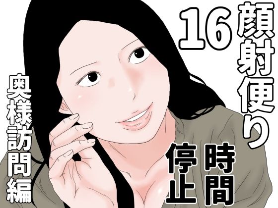 【顔射便り  16】じゅんぴちゅ