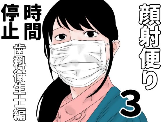 【顔射便り  3】じゅんぴちゅ