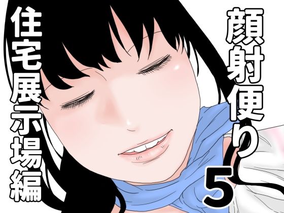 【顔射便り  5】じゅんぴちゅ