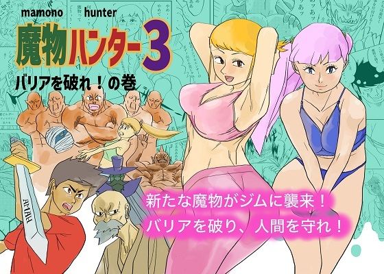 【魔物ハンター3】コタラボ’