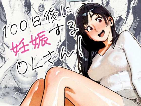 【100日後に妊娠するOLさん！】平仮名で、べろきす
