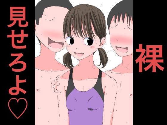 【3504 裸見せろよ】ねこパイソン
