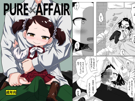 【PURExAFFAIR】峠峰