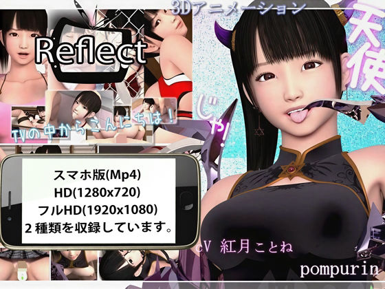 【Reflect  スマホ版】pompurin