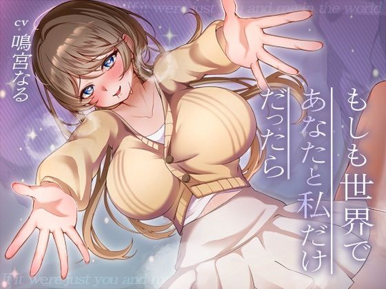 【【LIVE2D/10大特典】もしも世界であなたと私だけだったら】みずしろラビリンス♪