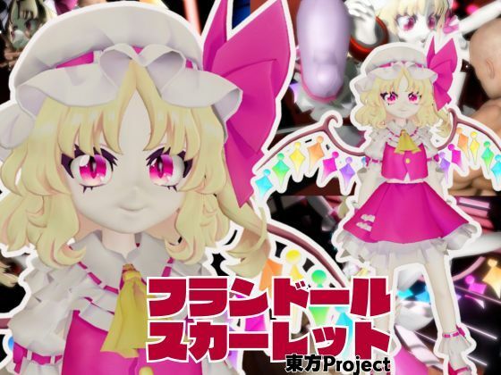 【【東方】フランドール・スカーレットを捕まえて拘束調教する2動画パック】異世界転生