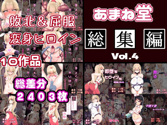 【あまね堂総集編vol.4】あまね堂