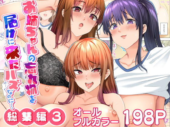 【お姉ちゃんの忘れ物を届けに来たハズなのに…総集編3】綾枷家の猫