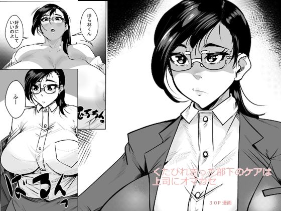 【くたびれきった部下のケアは上司にオマカセ】akys本舗