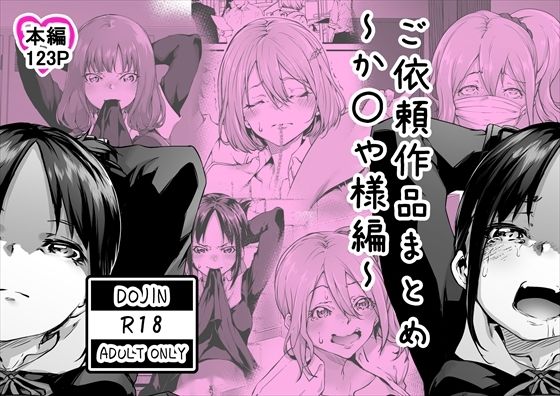 【ご依頼作品まとめ〜か〇や様編〜】D2 Algorithm