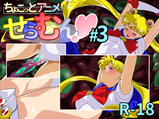 【ちょこっとアニメ せらむん＃3】芋畑