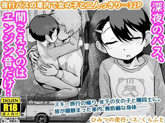 【ひみつの夜行バス】ギャラリークラフト