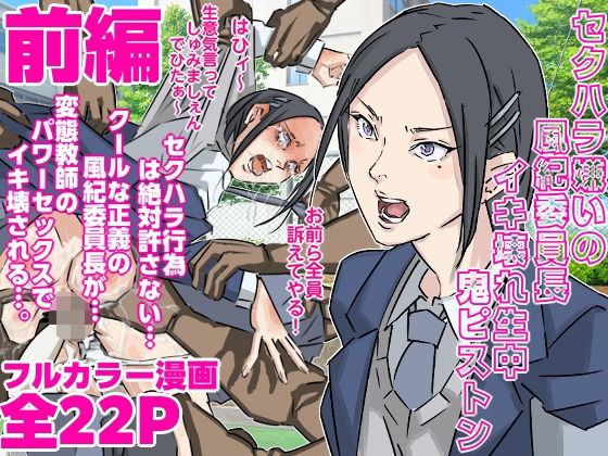 【セクハラ嫌いの風紀委員長にイキ壊れ生中鬼ピストン（前編）】期末テスト