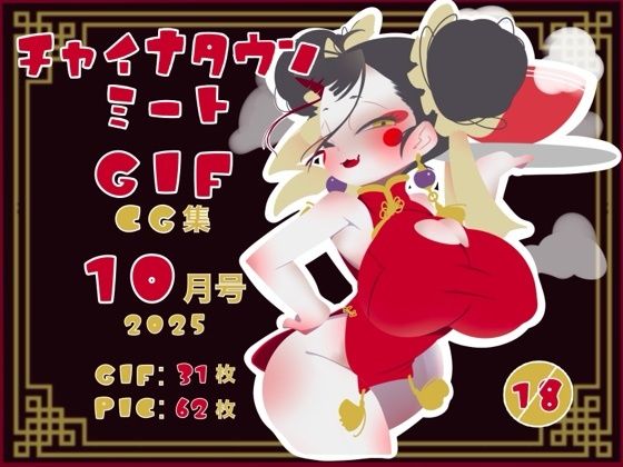 【チャイナタウンミートgifCG集2025年10月号】一ドル硬貨