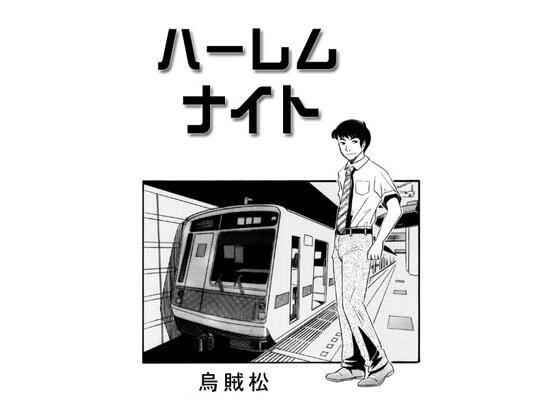 【ハーレムナイト】ナンネット