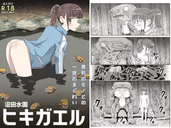 【ヒキガエル】沼田水園