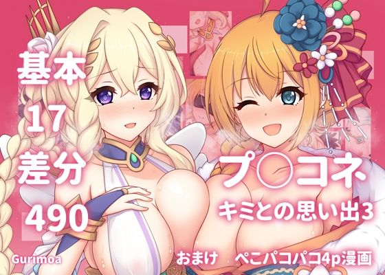 【プ○コネ キミとの思い出イラストまとめ本3】グリモア