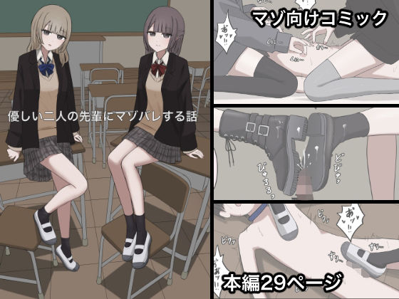【優しい二人の先輩にマゾ堕ちさせられる話】顔印象零