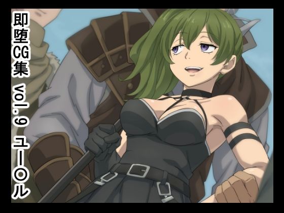 【即堕CG集  vol.9  ユー〇ル】NomoneyNotime