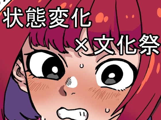 【変心】肉喰くらり