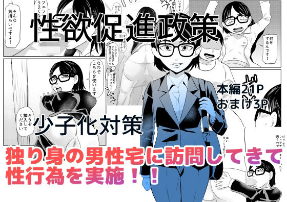 【性欲促進政策】ちくわ会