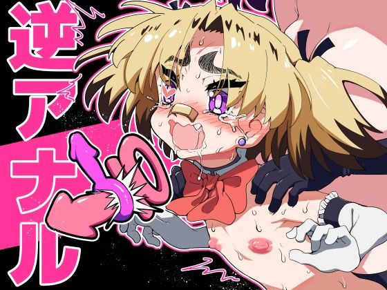 【悪魔が来たりて逆アナル！】千本ノック座談会
