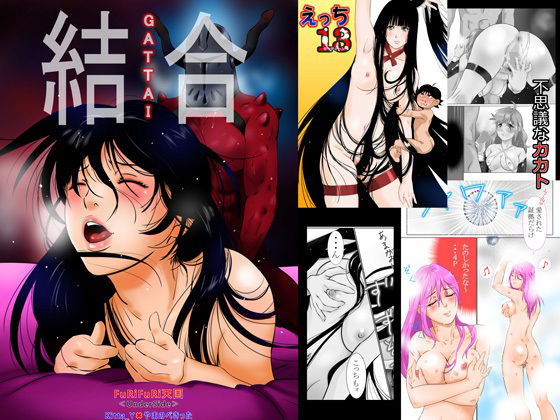 【結合＜GATTAI＞】Furi Furi 天国  ＜UnderSide＞