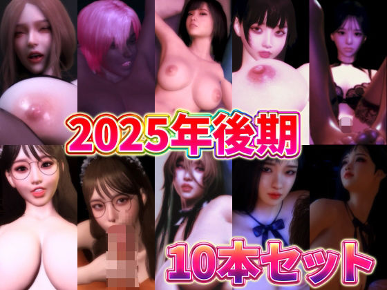 【2025年後期10本セット】BlackBox