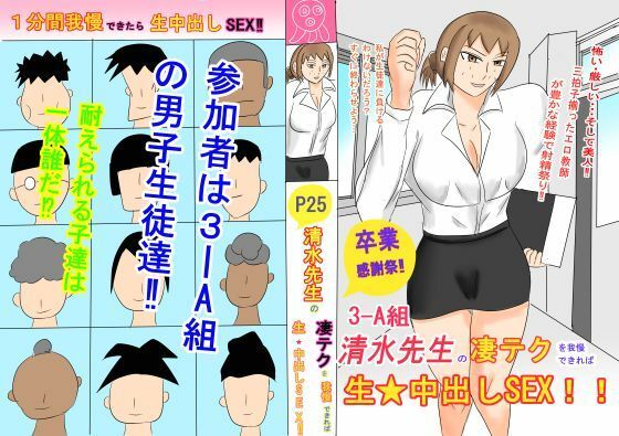 【3-A組  清水先生の凄テクを我慢できれば生★中出しSEX！！】タコツボ