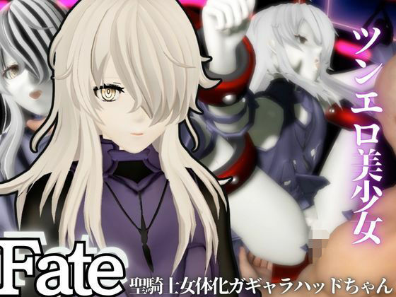 【Fateからガラテアが登場！SMショーに言いなりセックスボットプレイをあわせた2動画お得パック】異世界転生