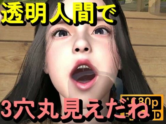 【【ROMC353】無人島透明人間セックス「誰もいないはずなのに！？」】ローズ志向