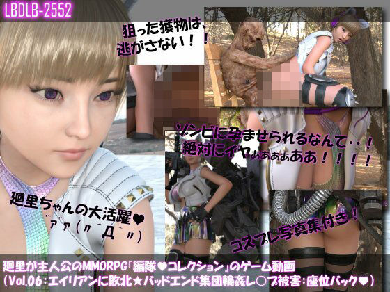 【【▲100】廻里が主人公のMMORPG『編隊コレクション:Re』ゲーム動画（Vol.06:ゾンビの集団によるレ○プ被害に遭ってしまう:座位バック！）】Libido-Labo