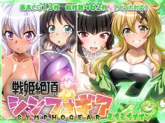 【【戦姫絶頂シンフォギアH9】】ファンタスティック☆猫侍