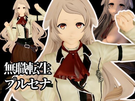 【【究極のキャラクリ】無職転生からプルセナが登場！黒人のデカチンにNTRるBBCのプレイと、イチャラブ動画3本の合計4本セット】異世界転生