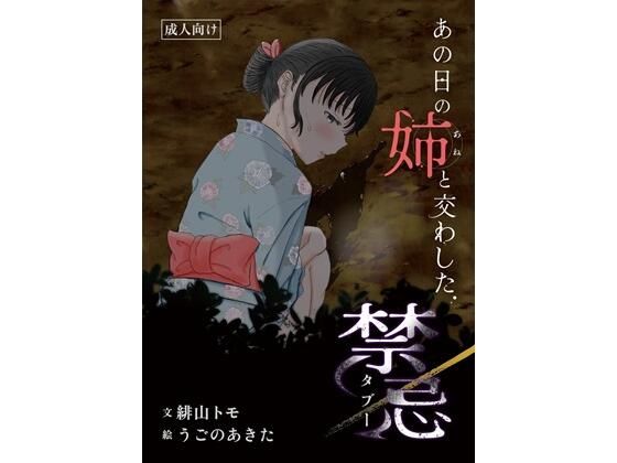 【あの日の姉と交わした禁忌】お月見飛行船