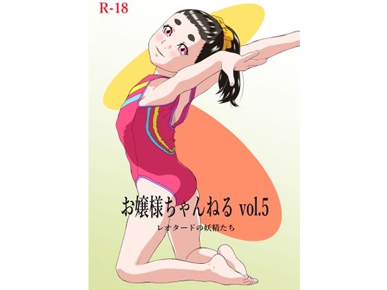 【お嬢様ちゃんねる  vol.5  レオタードの妖精たち】モモンガ倶楽部