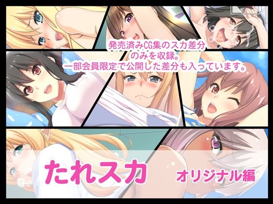 【たれスカ  オリジナル編】たれハム