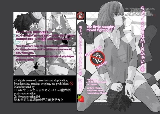 【ちょっとえちちなMIXファイト3】marshmallow_strawberry