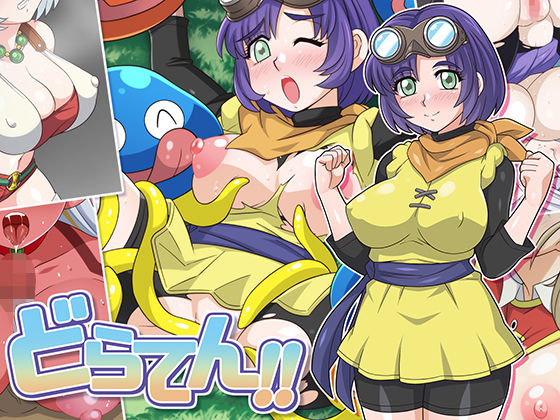 【どらてん！！】ほいみんのほこら