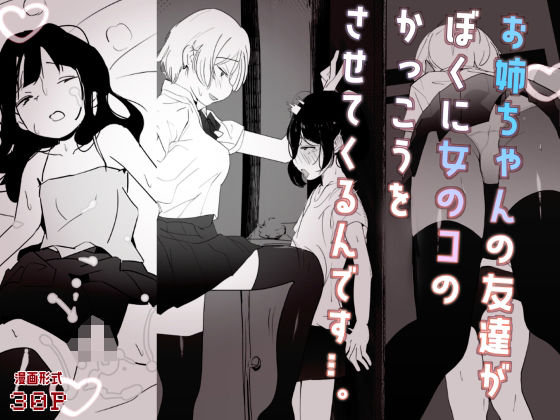 【やさぐれっ！姉の友達が僕を女装させてストレス解消してくるんです…。】めんたいこあたっく
