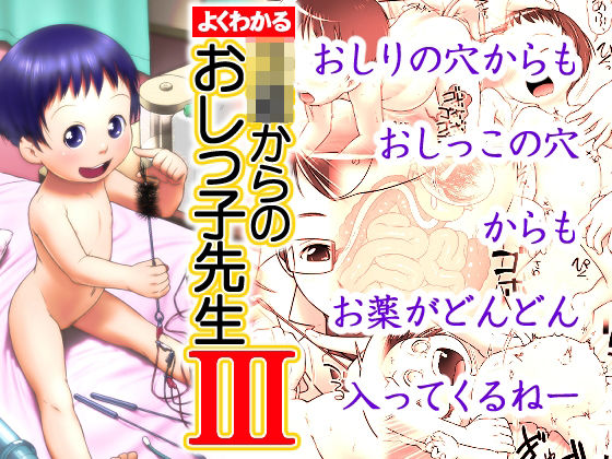 【よくわかる◯◯からのおしっ子先生III（2015年）】ゴールデンチューブ
