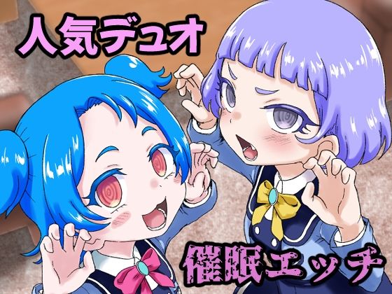 【わいせつすたー】おかずカンパニー