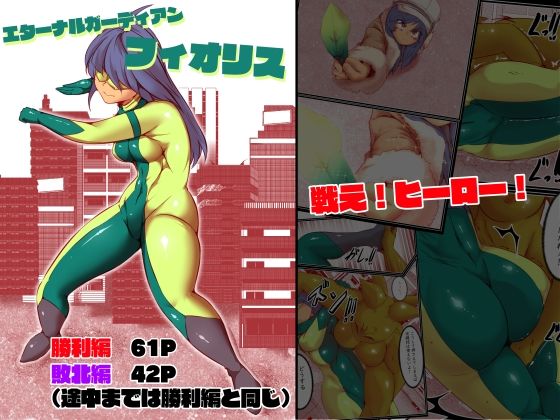 【エターナルガーディアン  フィオリス】ドンマイキングダム@ヤリヨ