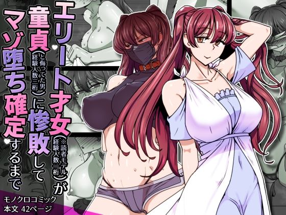 【エリート才女（※読者モデル経験人数一桁）が童貞（と侮っていた男経験人数三桁）に惨敗してマゾ堕ち確定するまで】禁煙草